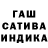 ГАШИШ гашик Dmitri Komarist