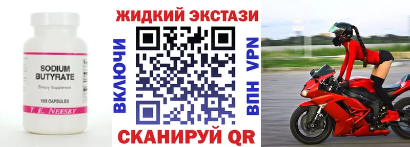 Бутират жидкий экстази  Пикалёво 